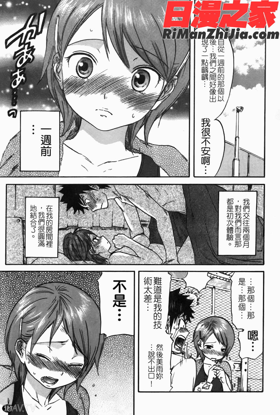 好色チロリズム漫画 免费阅读 整部漫画 188.jpg