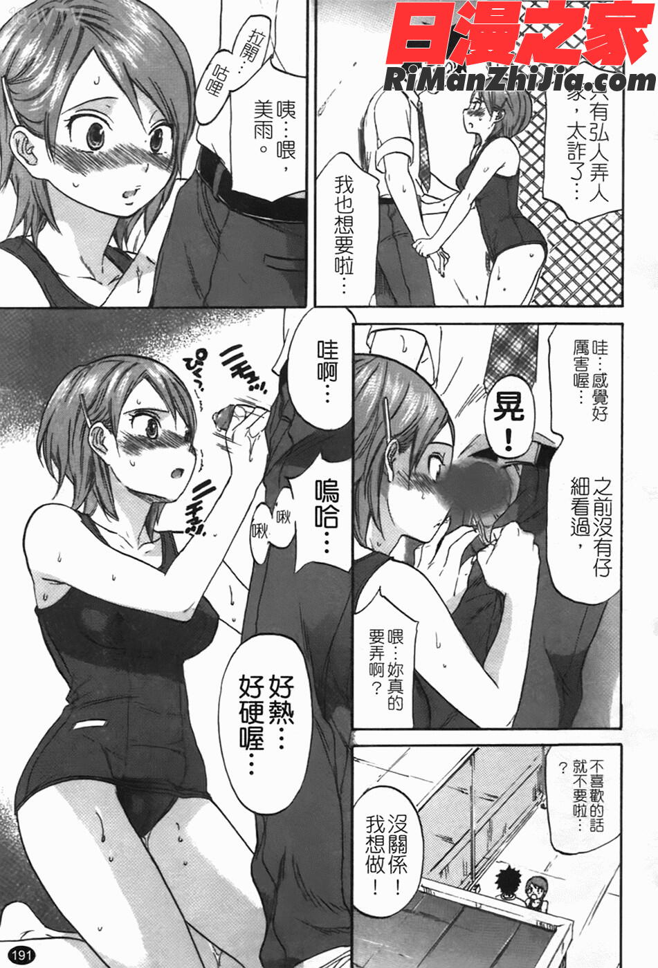 好色チロリズム漫画 免费阅读 整部漫画 192.jpg