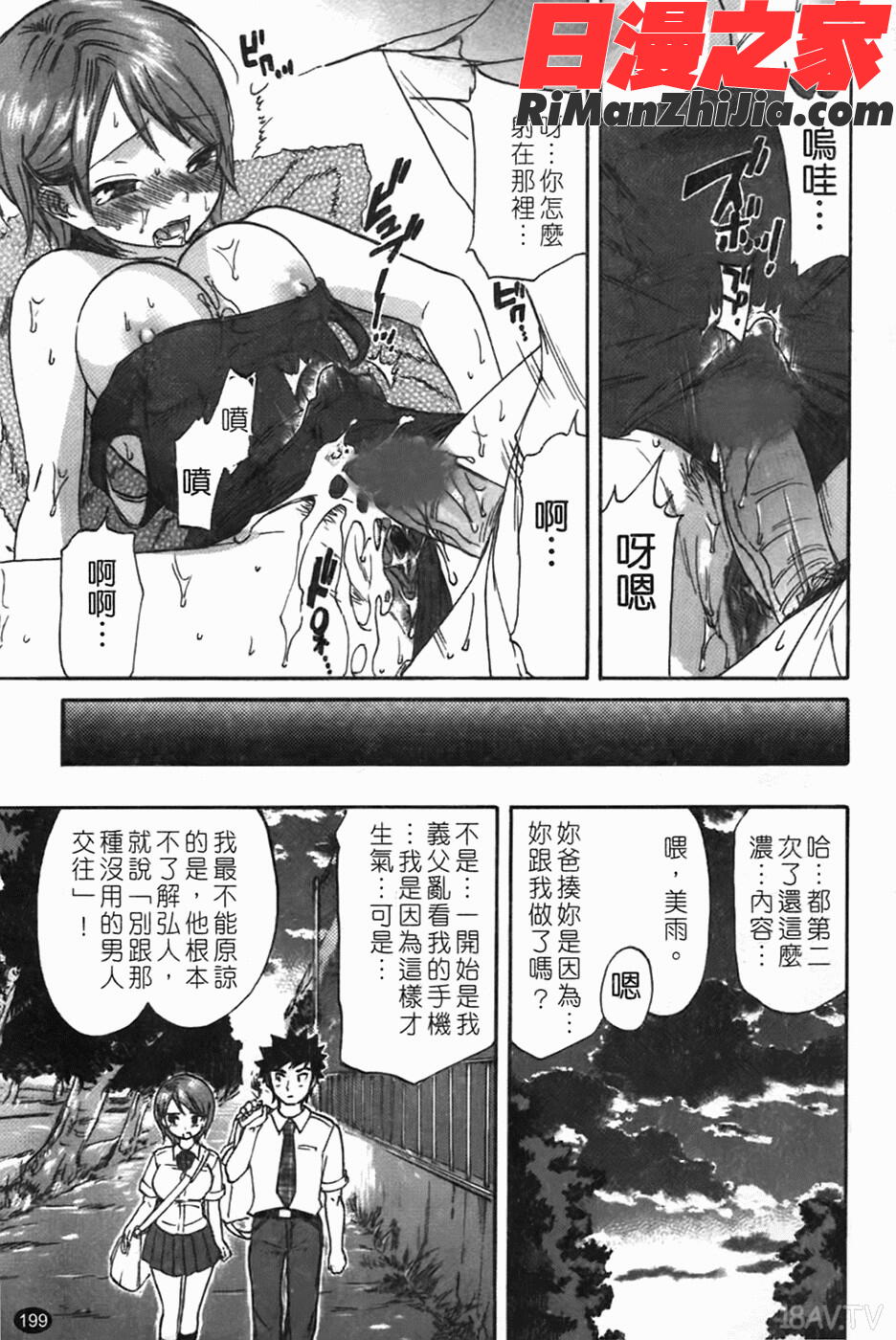 好色チロリズム漫画 免费阅读 整部漫画 200.jpg