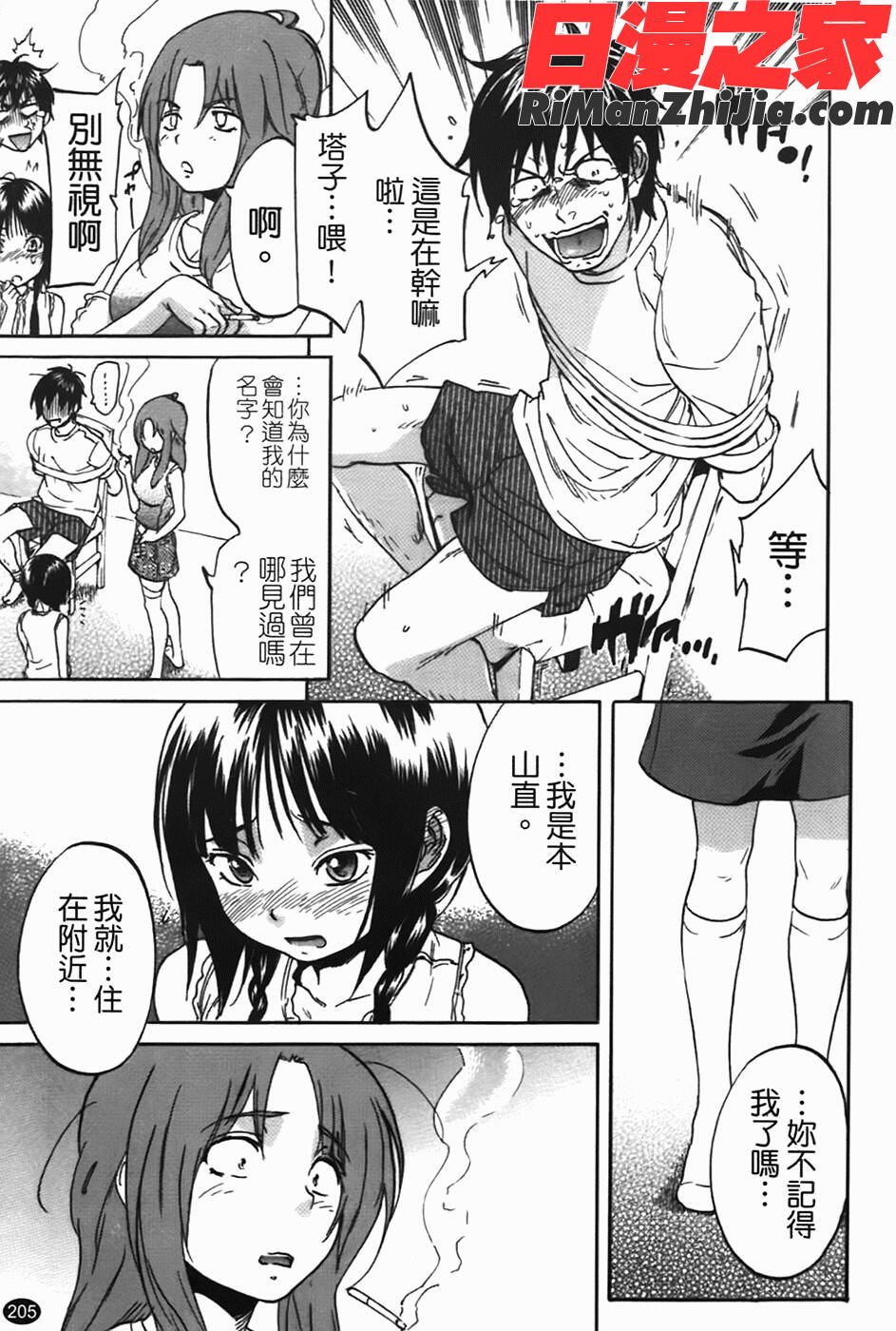 好色チロリズム漫画 免费阅读 整部漫画 206.jpg