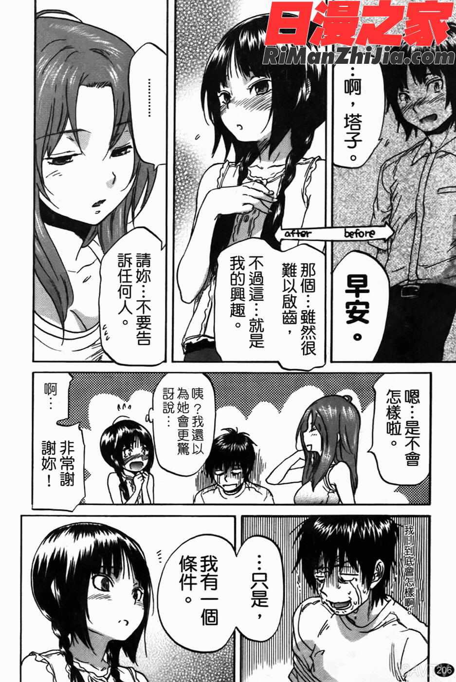 好色チロリズム漫画 免费阅读 整部漫画 207.jpg