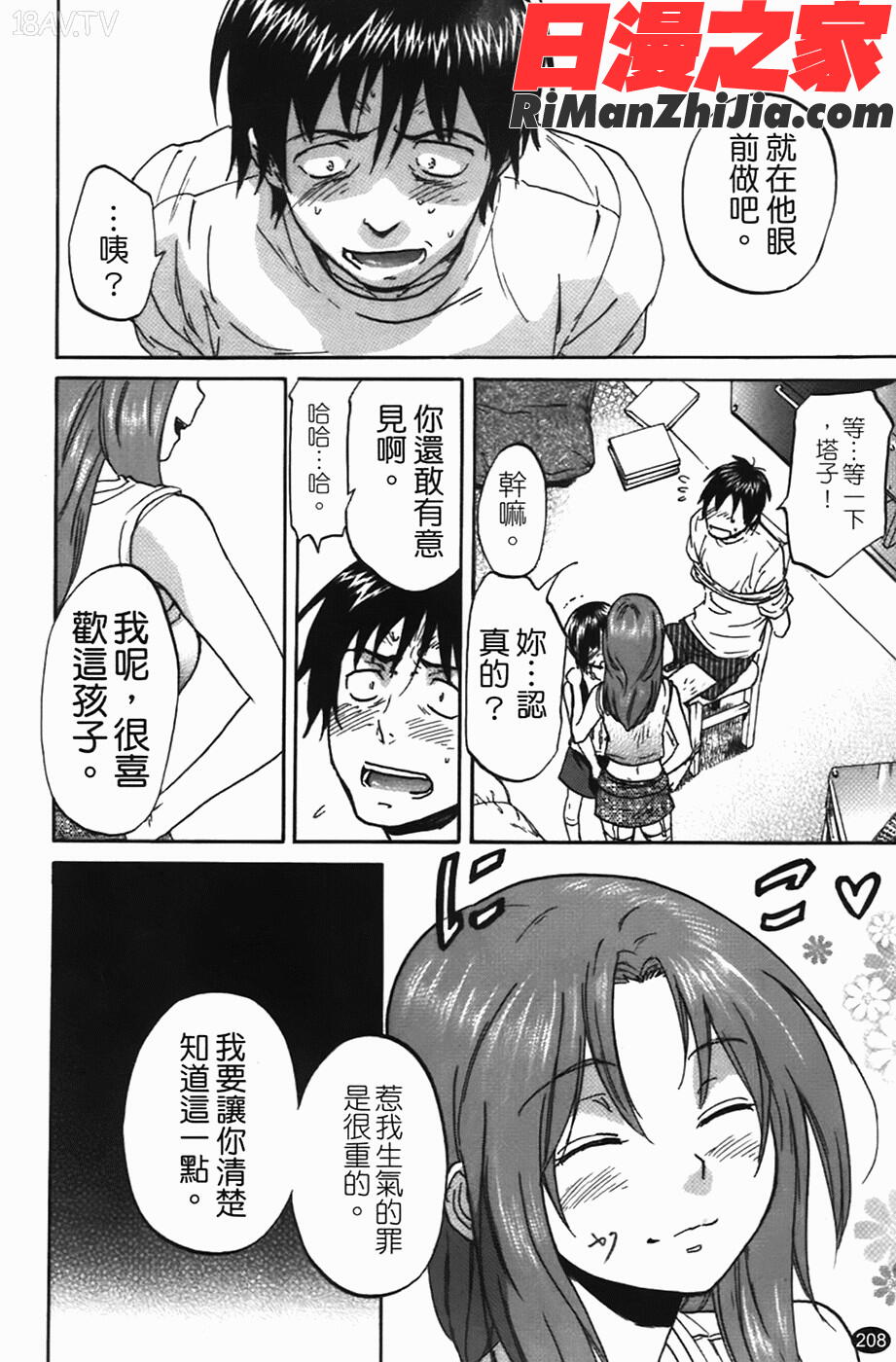 好色チロリズム漫画 免费阅读 整部漫画 209.jpg