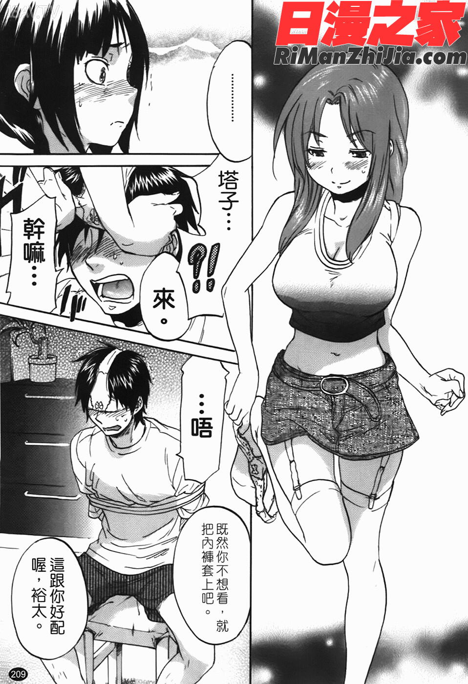 好色チロリズム漫画 免费阅读 整部漫画 210.jpg