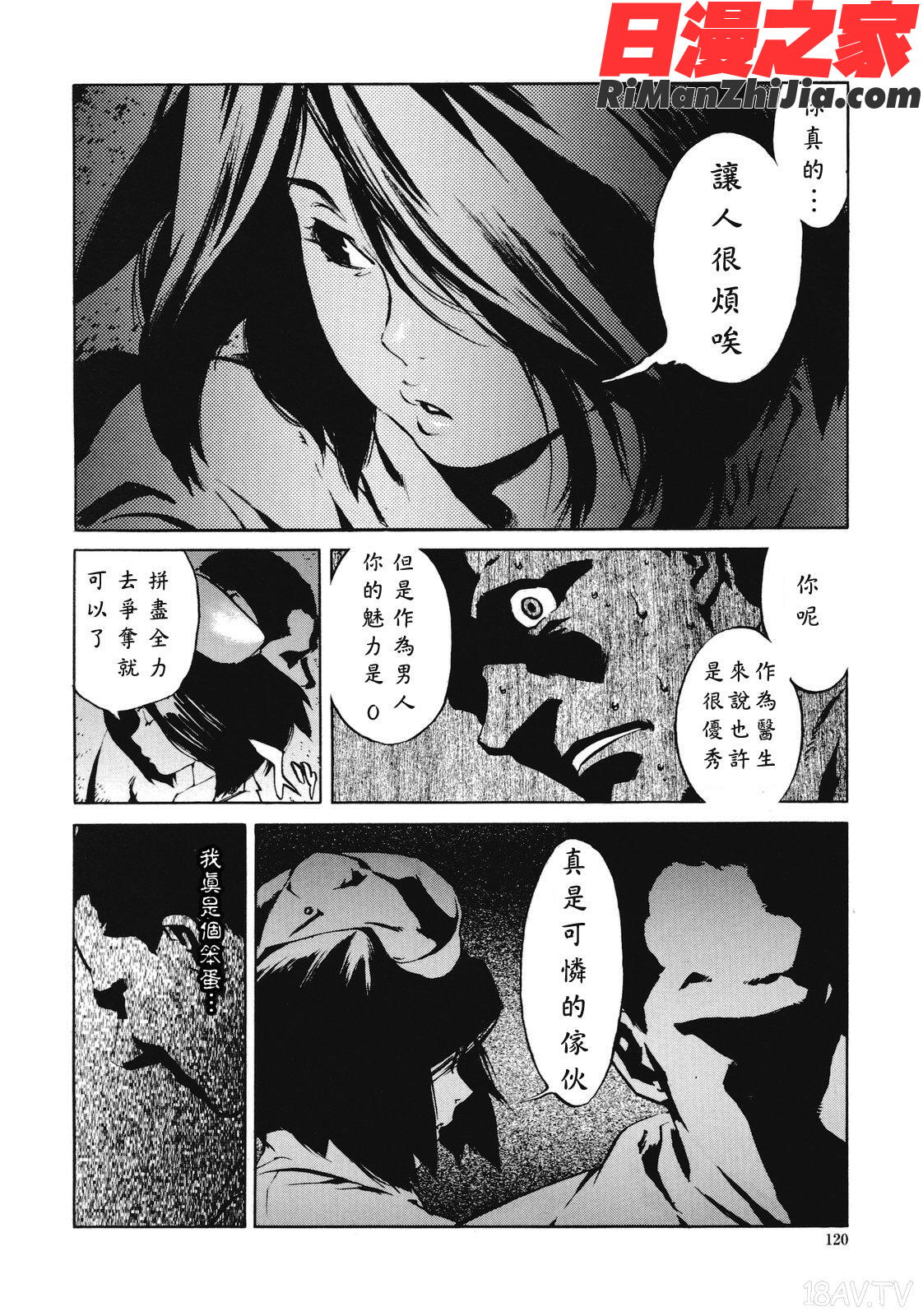 NOMERCY漫画 免费阅读 整部漫画 119.jpg