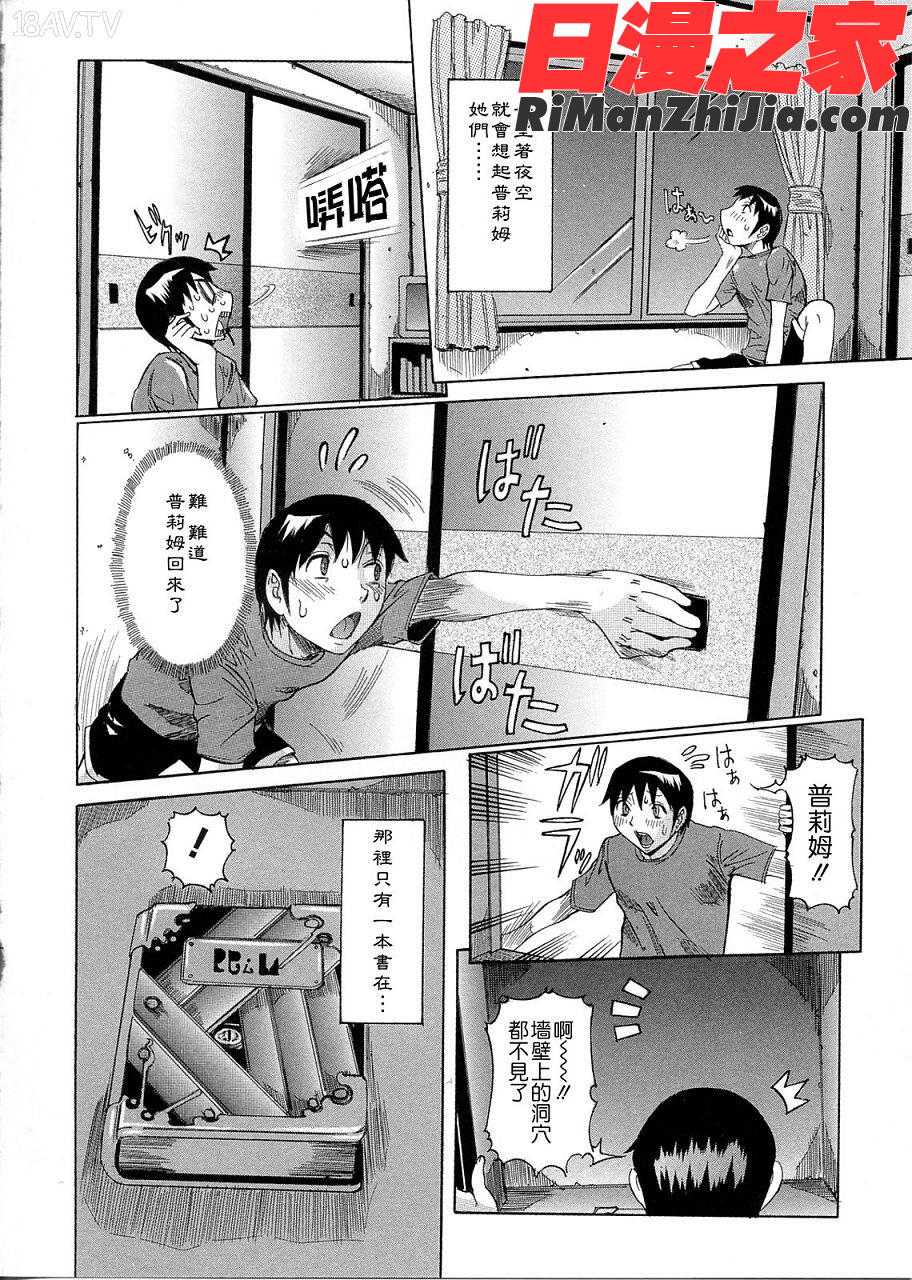 プリムの日記だしちゃったで章漫画 免费阅读 整部漫画 23.jpg