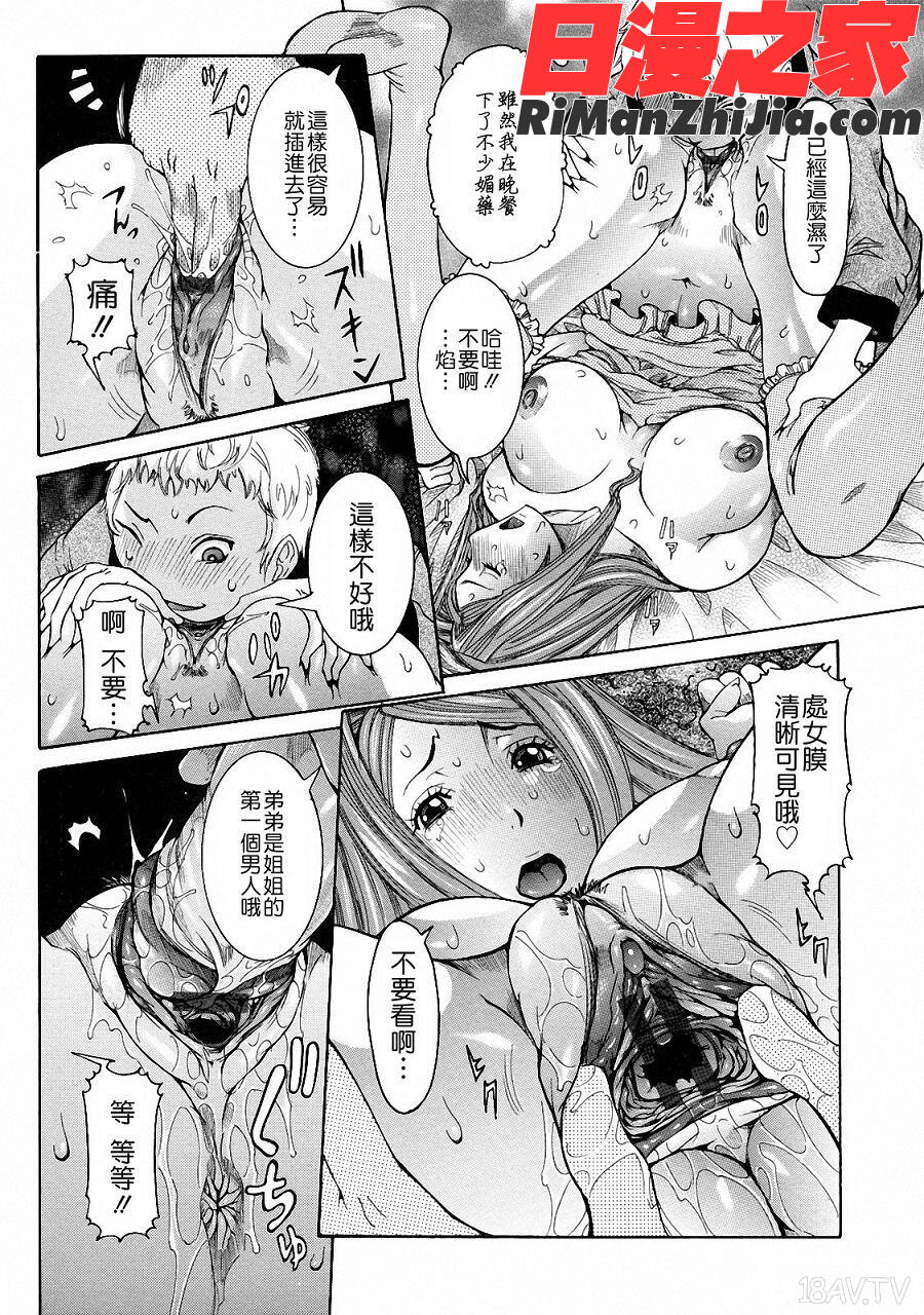 粘着体質漫画 免费阅读 整部漫画 30.jpg