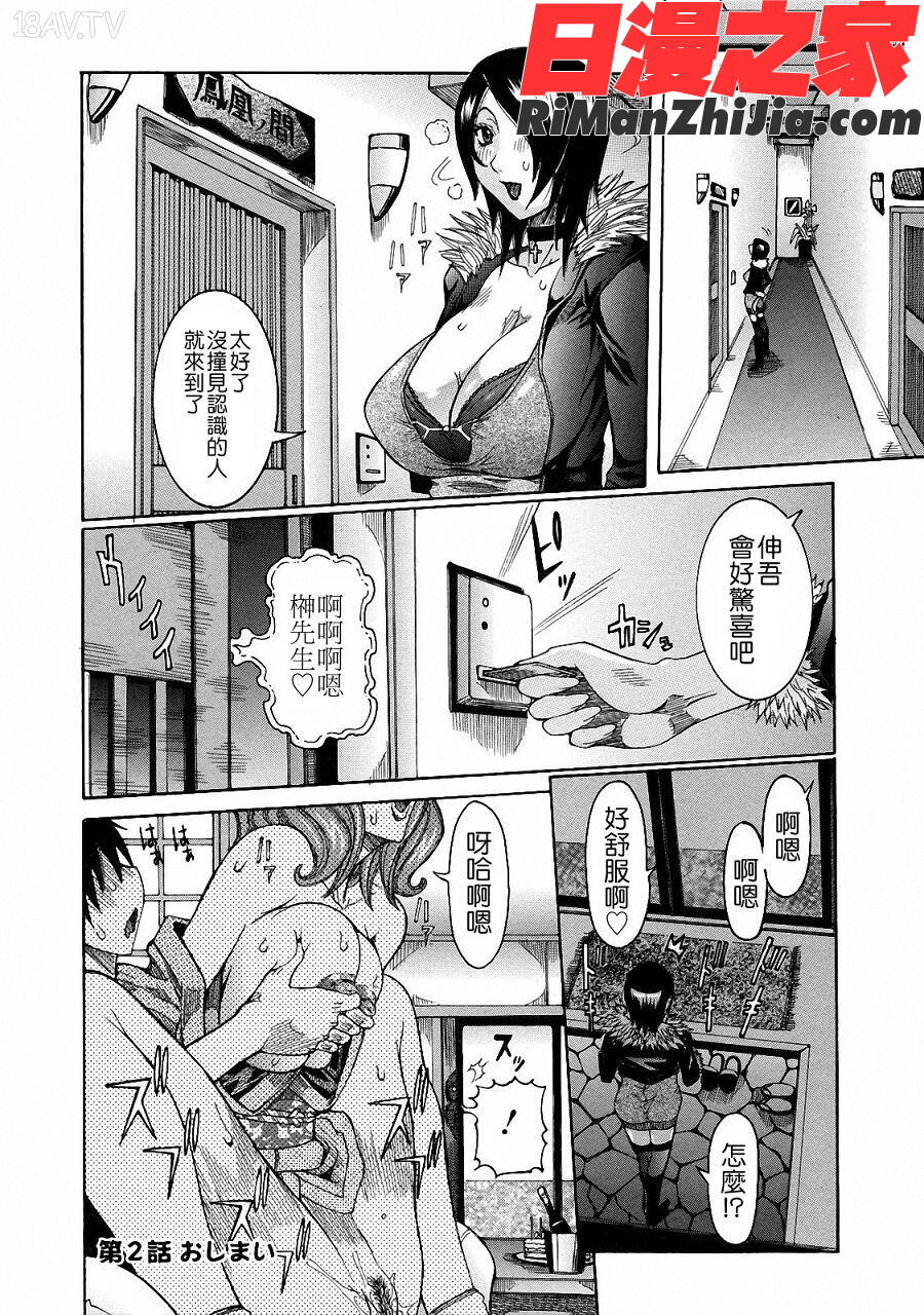 粘着体質漫画 免费阅读 整部漫画 162.jpg