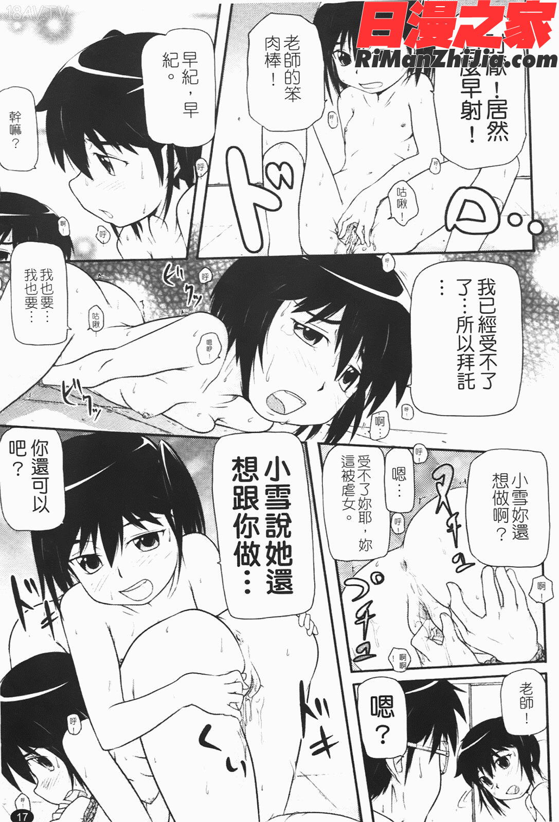 ロリ☆缶漫画 免费阅读 整部漫画 21.jpg