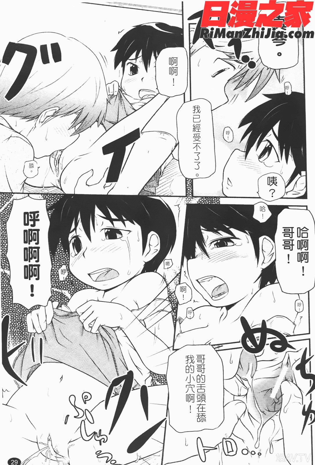 ロリ☆缶漫画 免费阅读 整部漫画 33.jpg