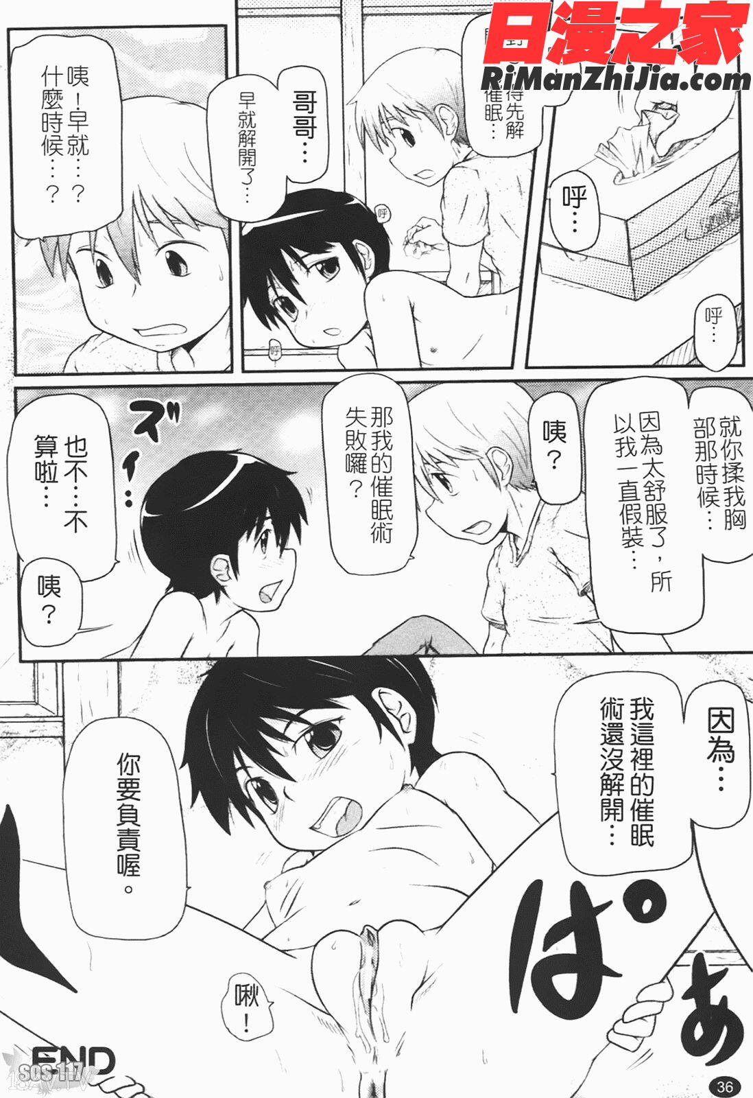 ロリ☆缶漫画 免费阅读 整部漫画 40.jpg