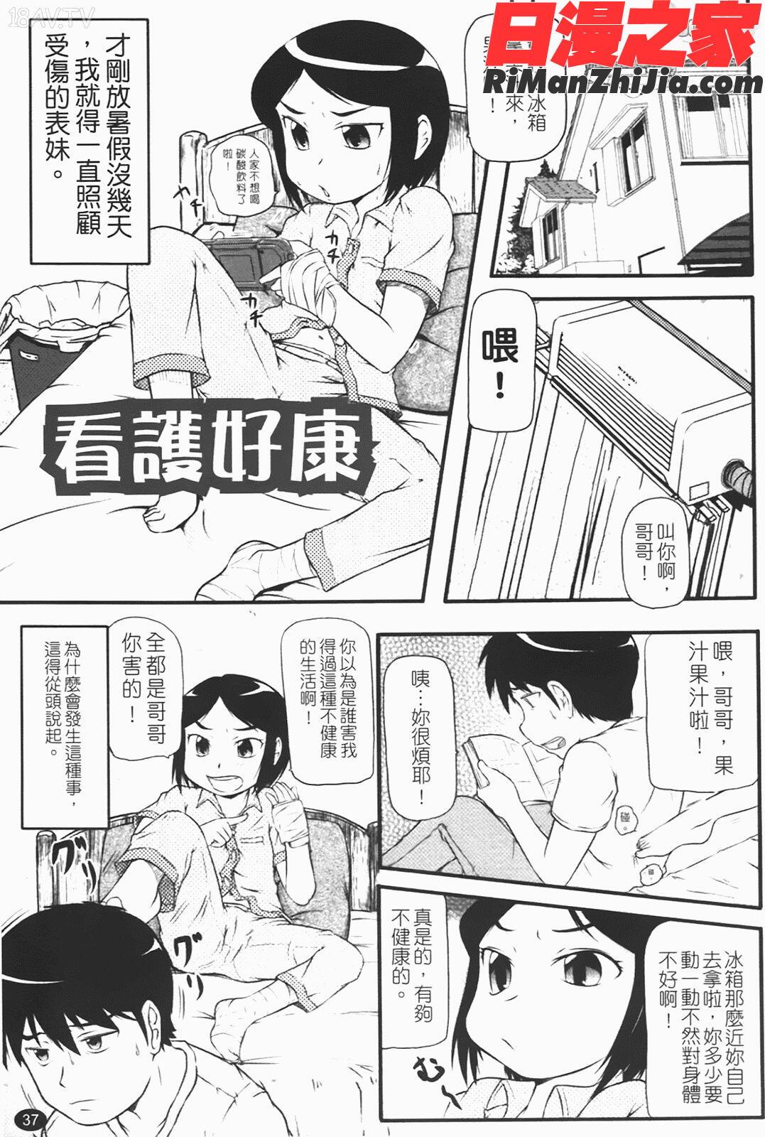 ロリ☆缶漫画 免费阅读 整部漫画 41.jpg