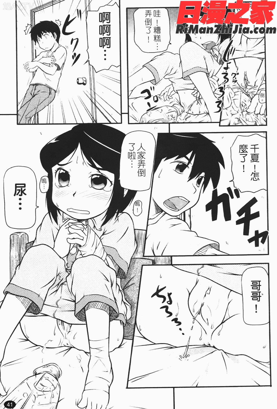 ロリ☆缶漫画 免费阅读 整部漫画 45.jpg