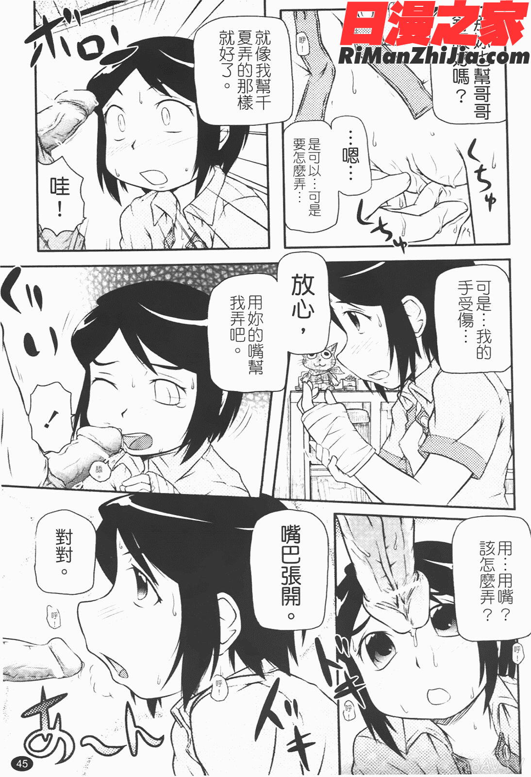 ロリ☆缶漫画 免费阅读 整部漫画 49.jpg