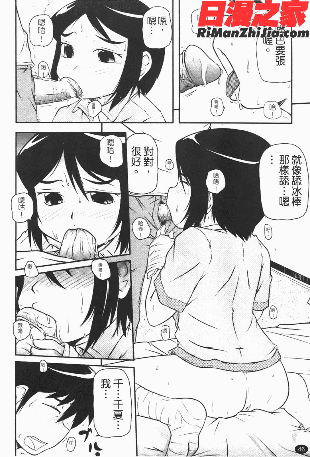 ロリ☆缶漫画 免费阅读 整部漫画 50.jpg