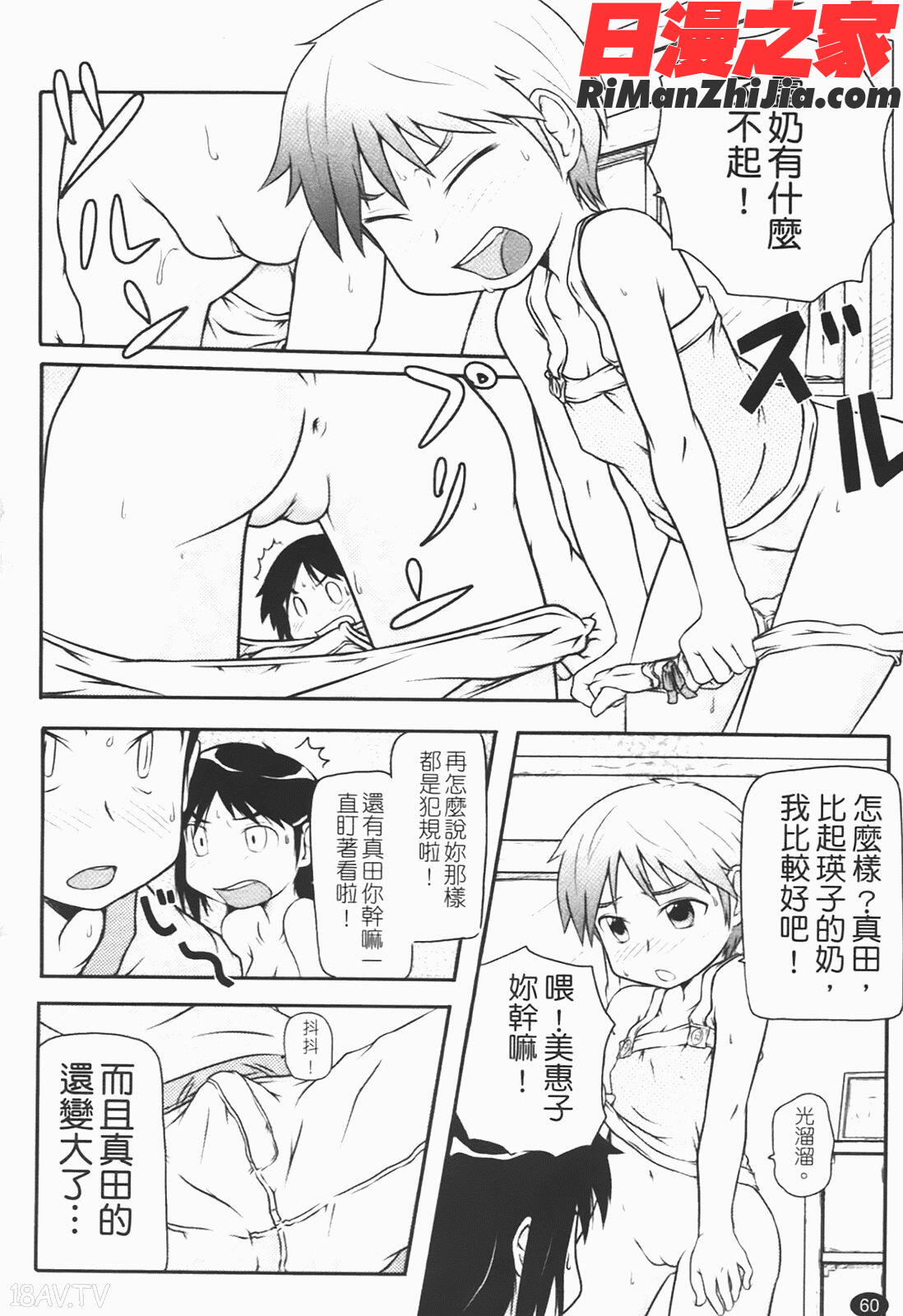 ロリ☆缶漫画 免费阅读 整部漫画 64.jpg