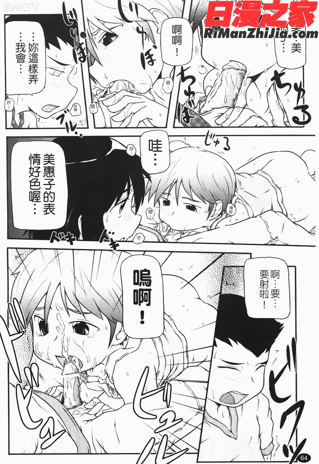 ロリ☆缶漫画 免费阅读 整部漫画 68.jpg