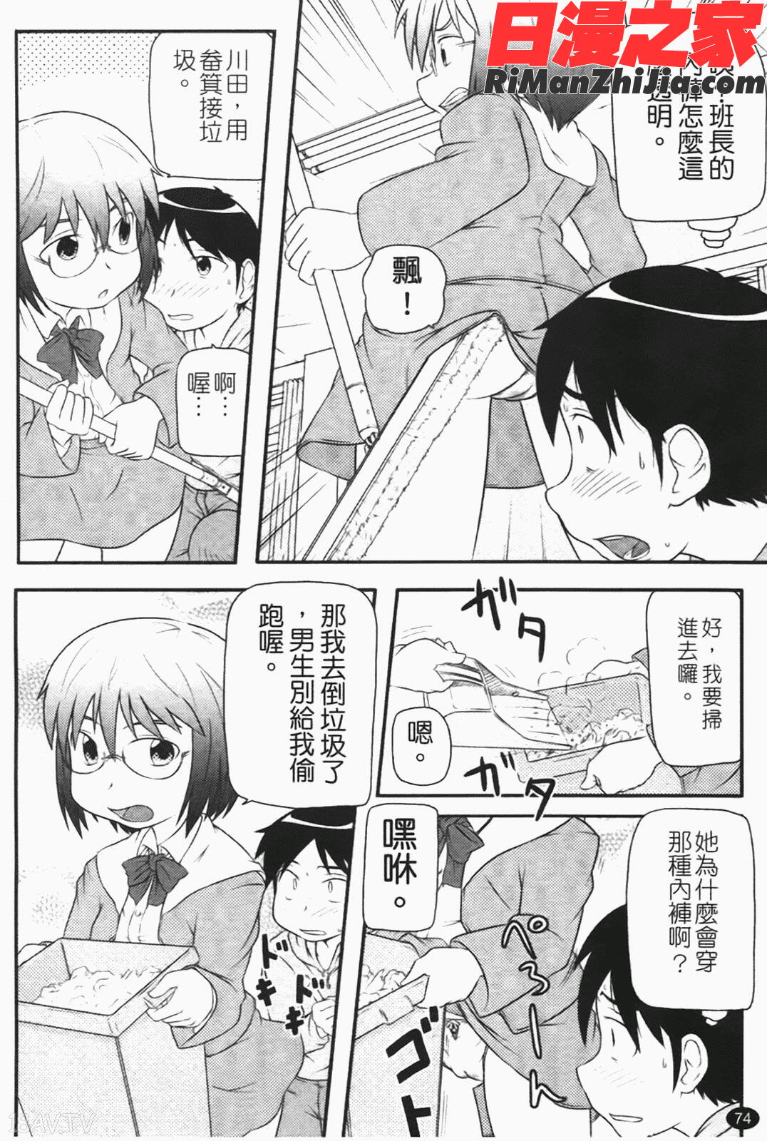 ロリ☆缶漫画 免费阅读 整部漫画 78.jpg