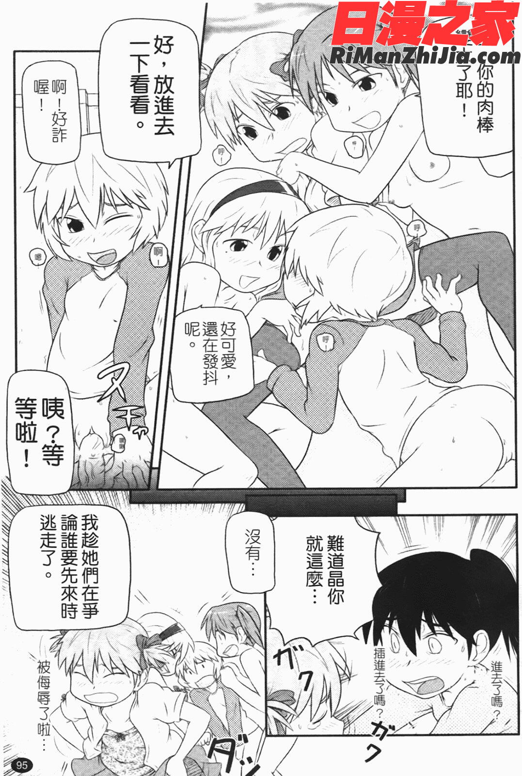 ロリ☆缶漫画 免费阅读 整部漫画 99.jpg