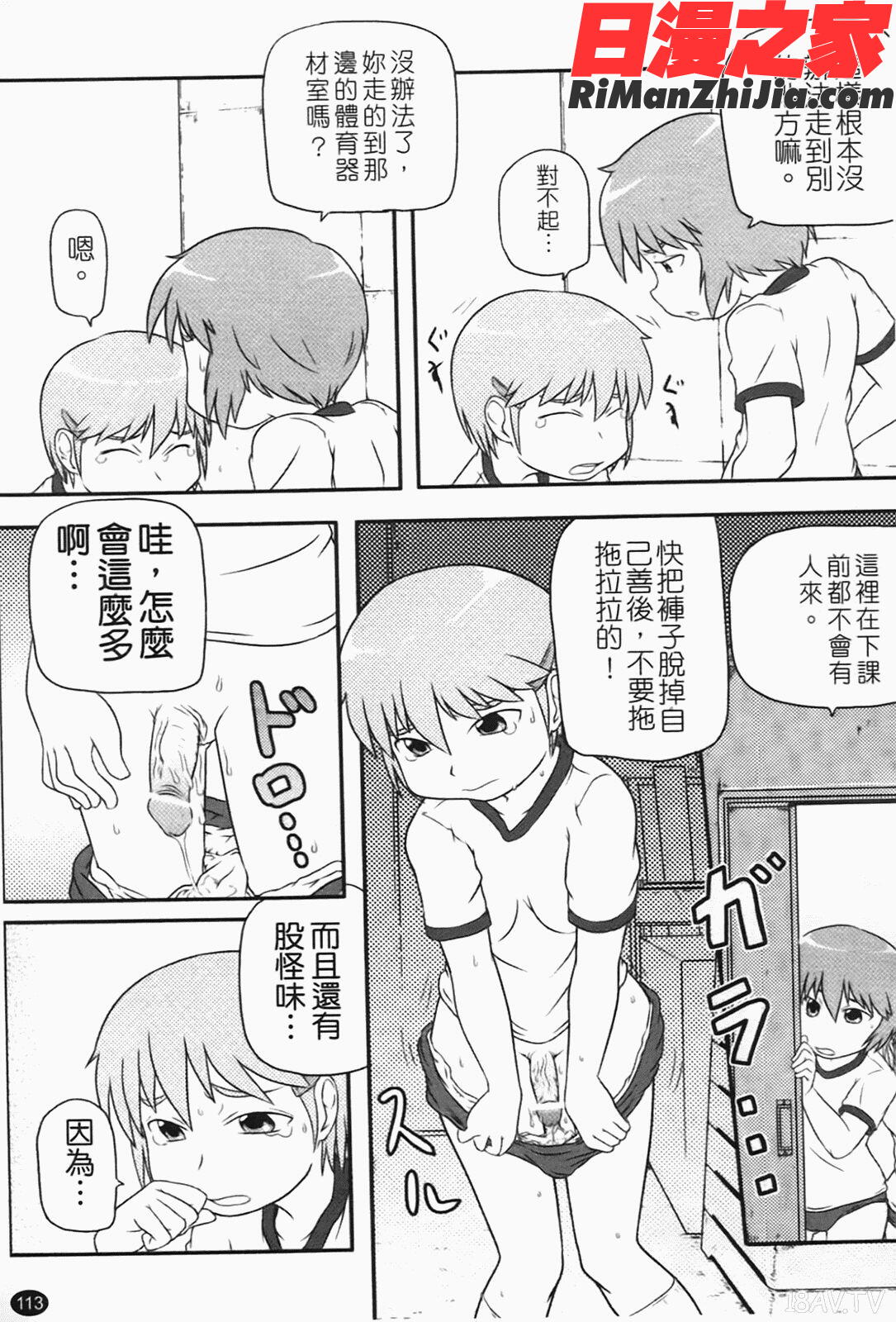 ロリ☆缶漫画 免费阅读 整部漫画 117.jpg