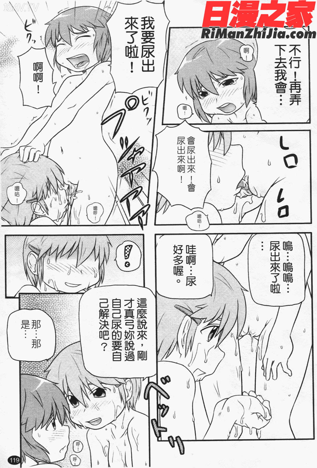 ロリ☆缶漫画 免费阅读 整部漫画 123.jpg