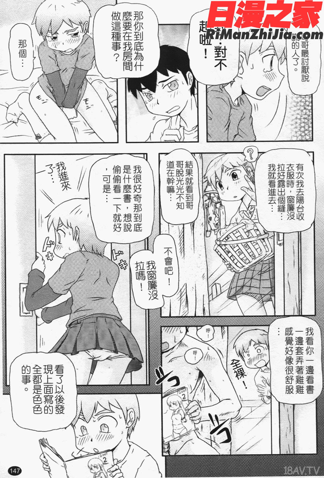 ロリ☆缶漫画 免费阅读 整部漫画 151.jpg