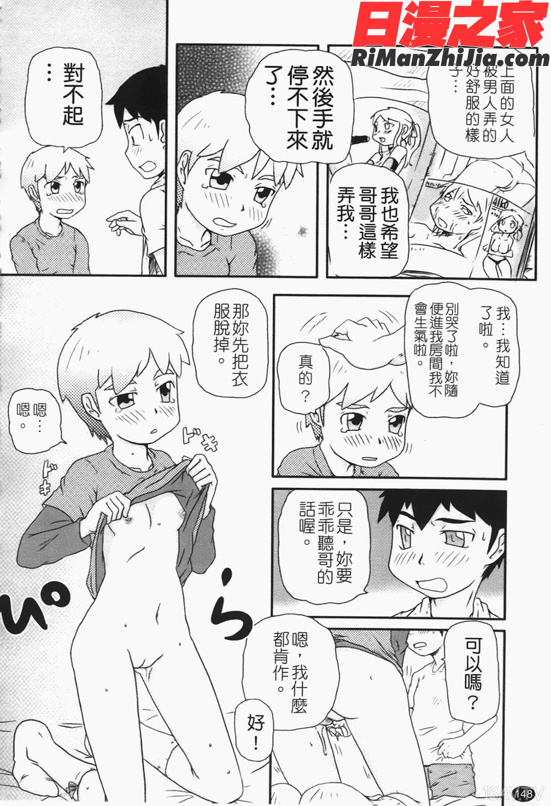 ロリ☆缶漫画 免费阅读 整部漫画 152.jpg