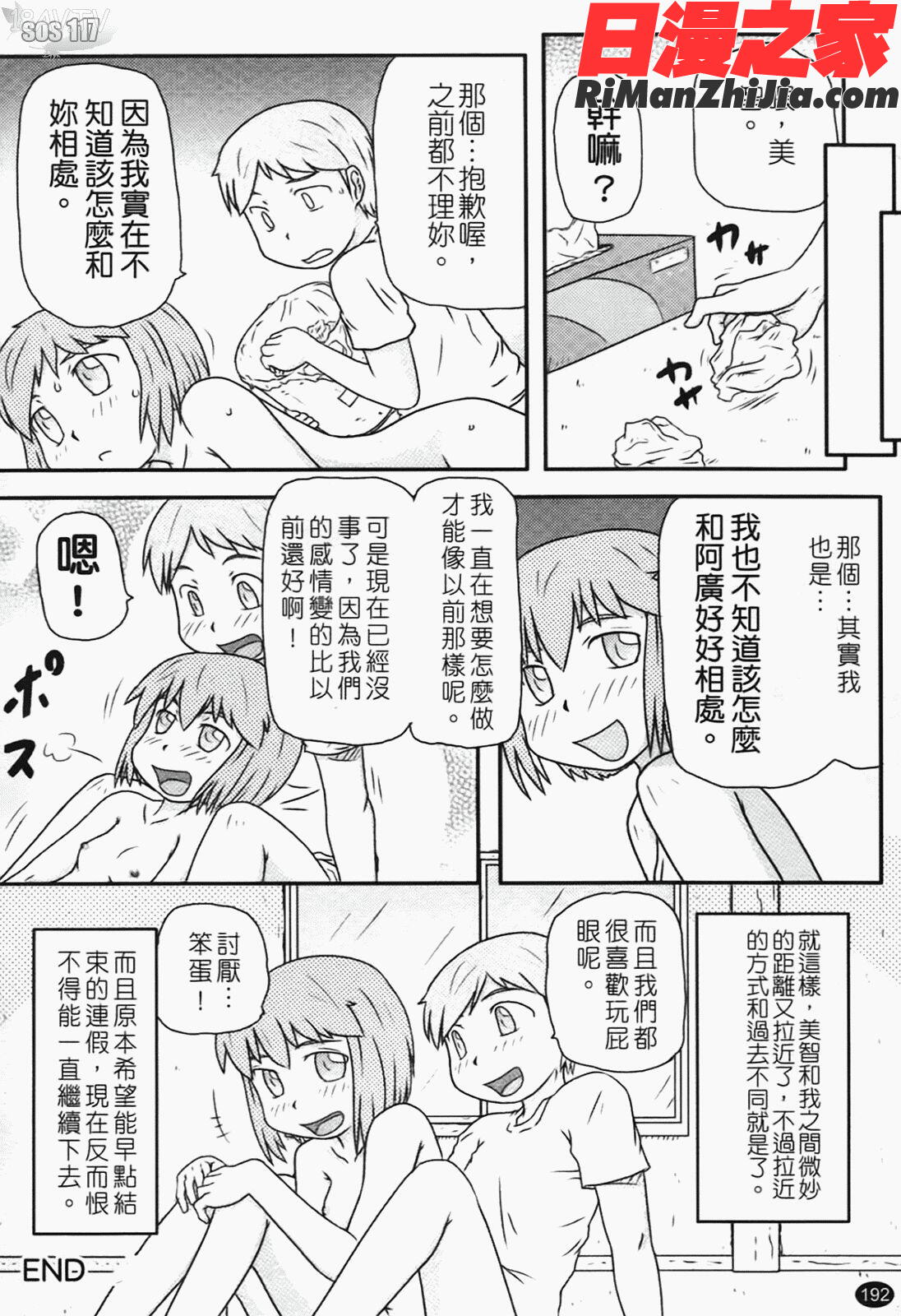 ロリ☆缶漫画 免费阅读 整部漫画 196.jpg