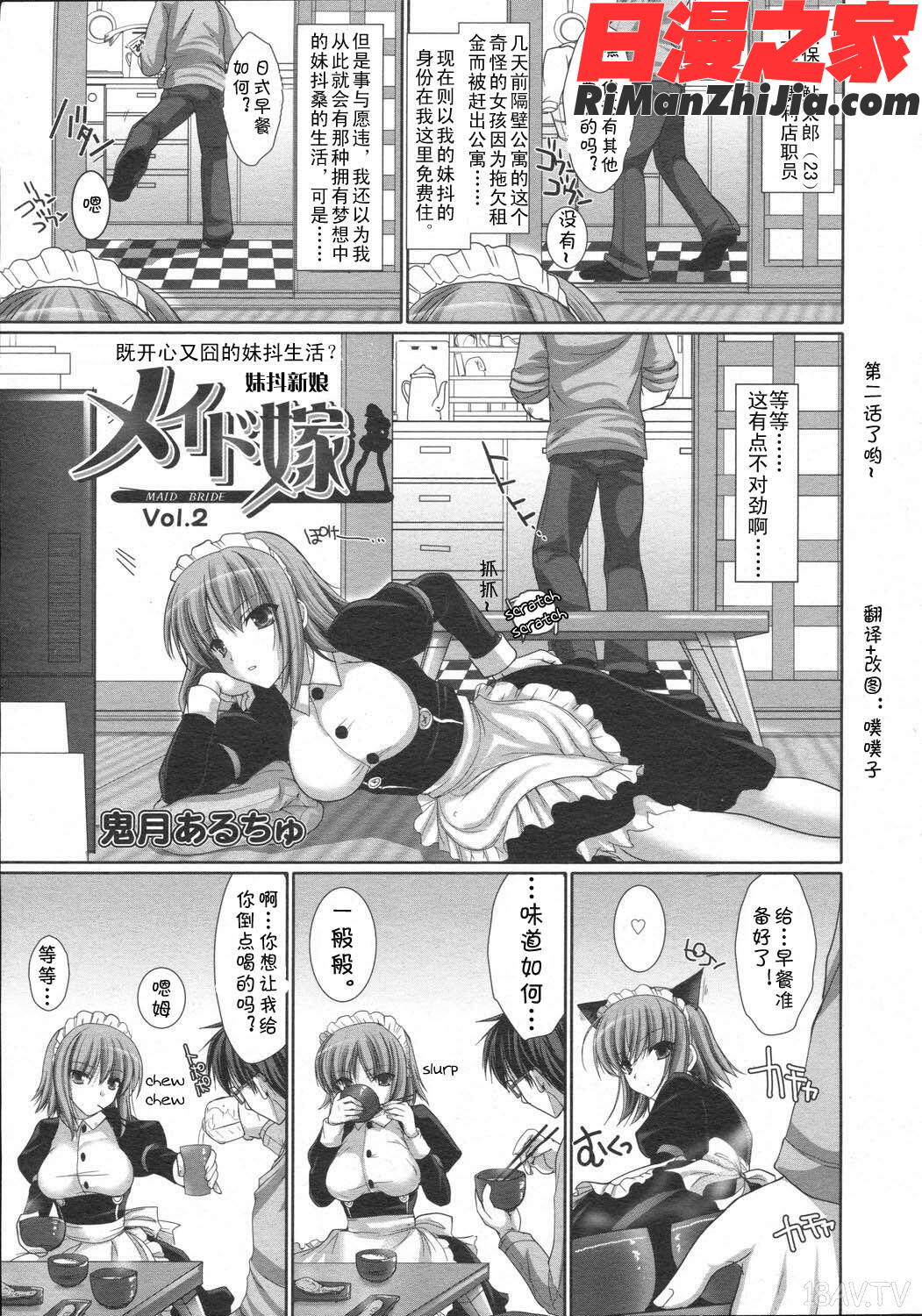 妹抖新娘中文版（1-4完）漫画 免费阅读 整部漫画 23.jpg