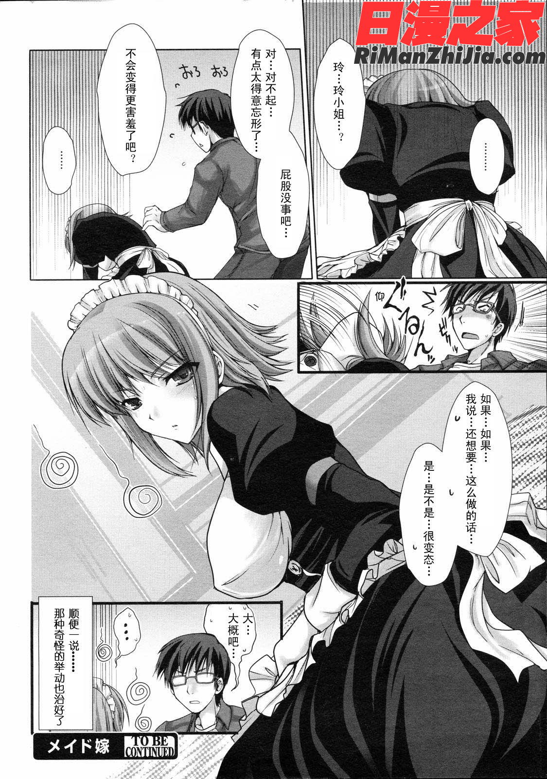 妹抖新娘中文版（1-4完）漫画 免费阅读 整部漫画 61.jpg