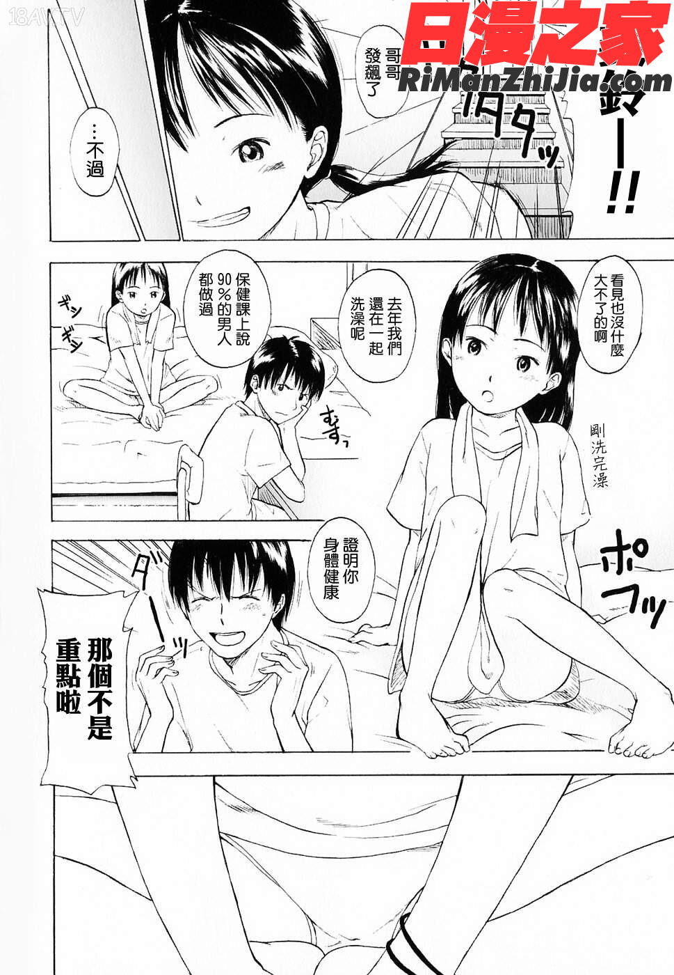 LifeIsPeachy？漫画 免费阅读 整部漫画 10.jpg