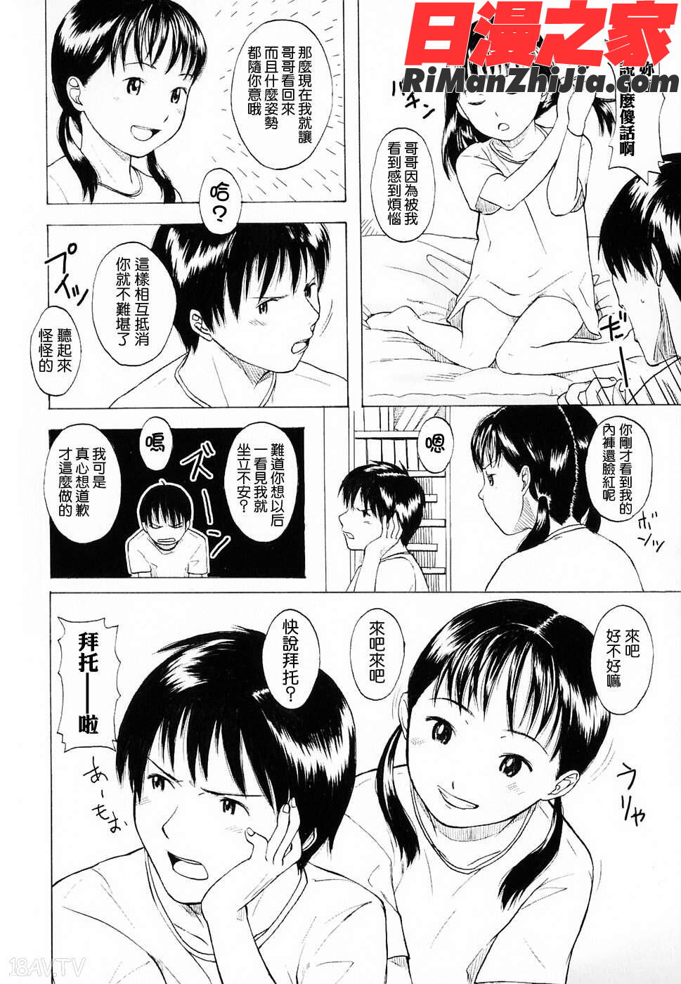 LifeIsPeachy？漫画 免费阅读 整部漫画 12.jpg