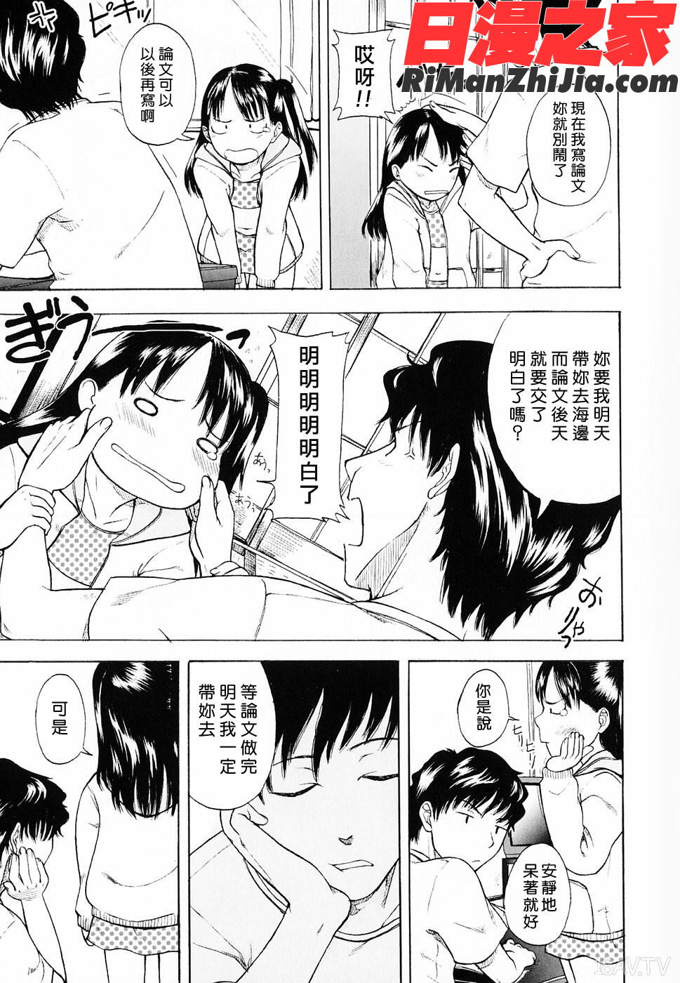 LifeIsPeachy？漫画 免费阅读 整部漫画 29.jpg