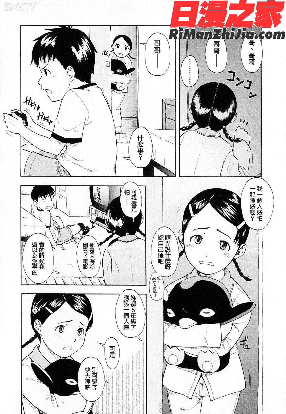 LifeIsPeachy？漫画 免费阅读 整部漫画 46.jpg