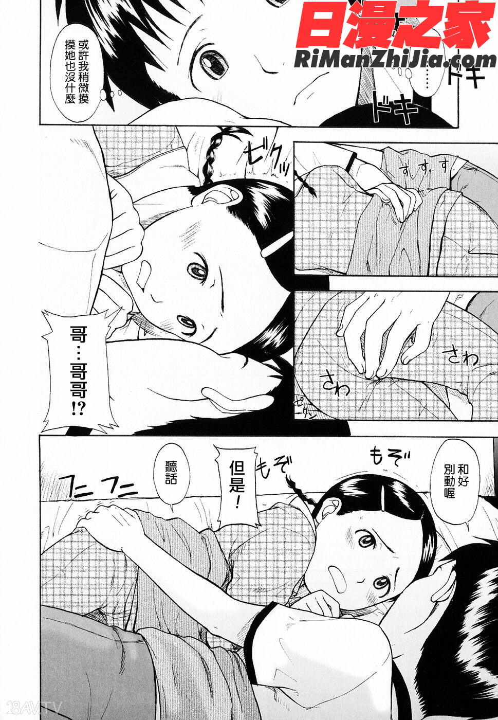 LifeIsPeachy？漫画 免费阅读 整部漫画 52.jpg