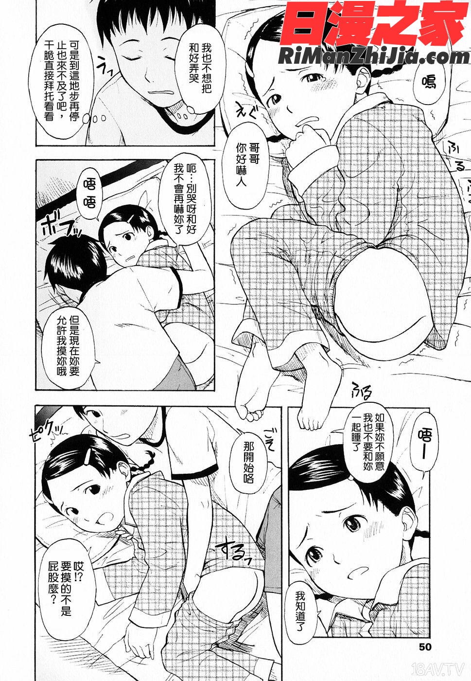 LifeIsPeachy？漫画 免费阅读 整部漫画 54.jpg