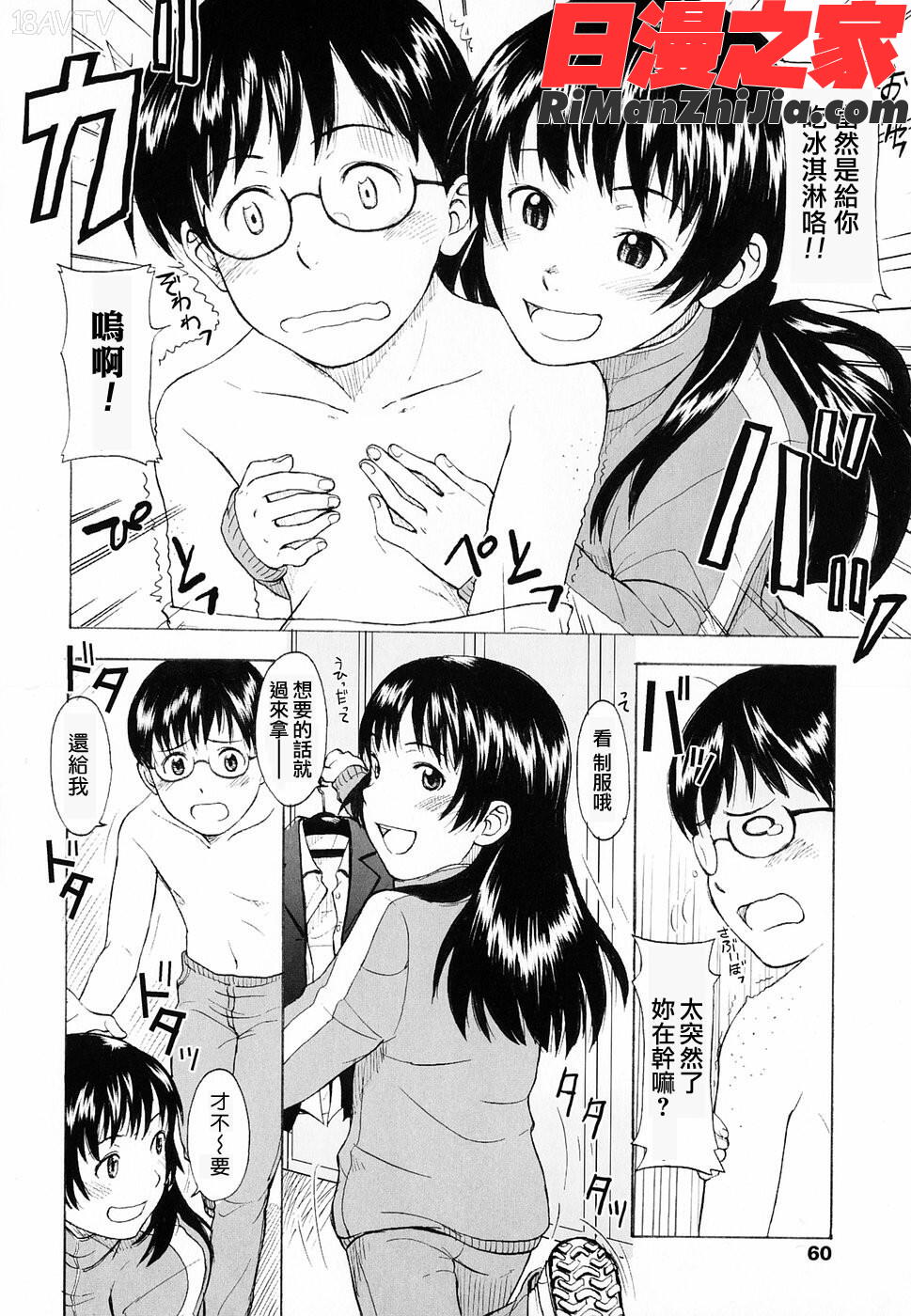 LifeIsPeachy？漫画 免费阅读 整部漫画 64.jpg