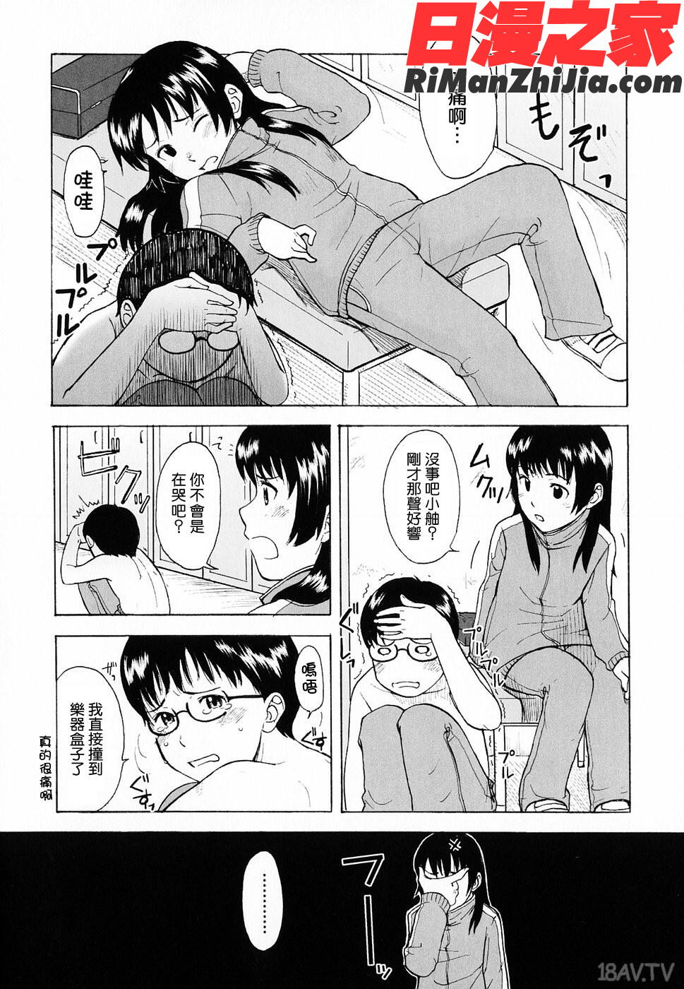 LifeIsPeachy？漫画 免费阅读 整部漫画 66.jpg