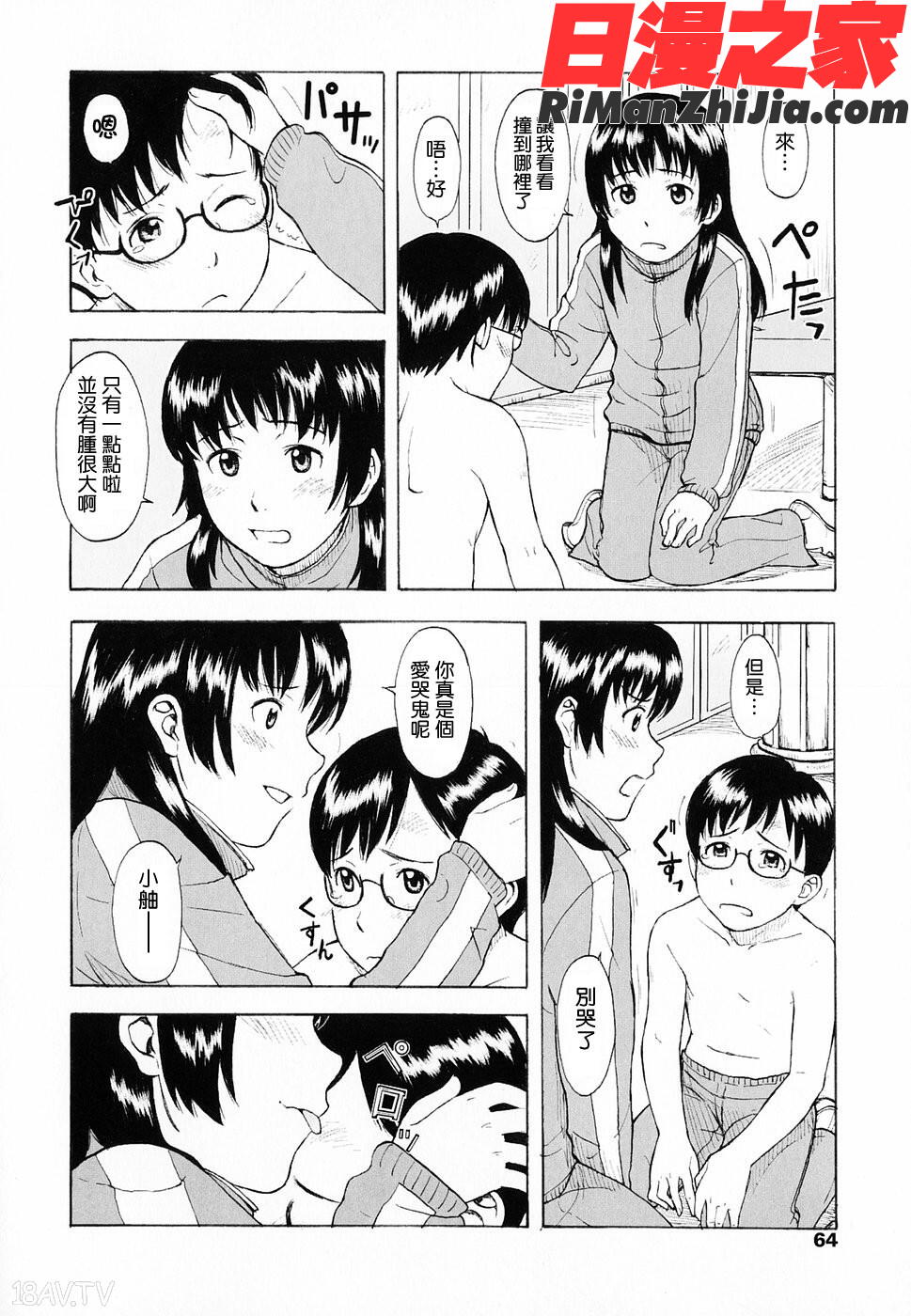 LifeIsPeachy？漫画 免费阅读 整部漫画 68.jpg