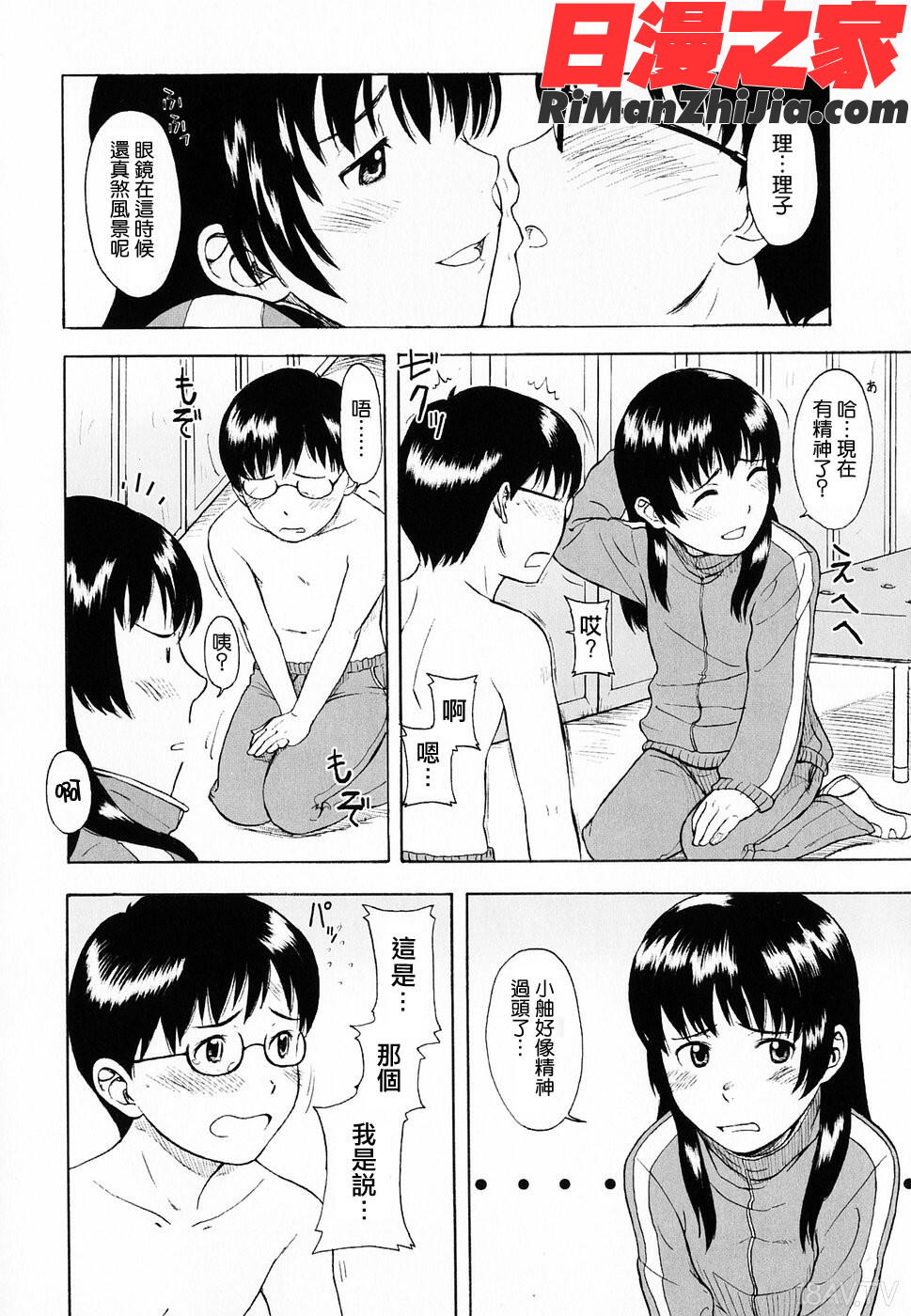 LifeIsPeachy？漫画 免费阅读 整部漫画 70.jpg