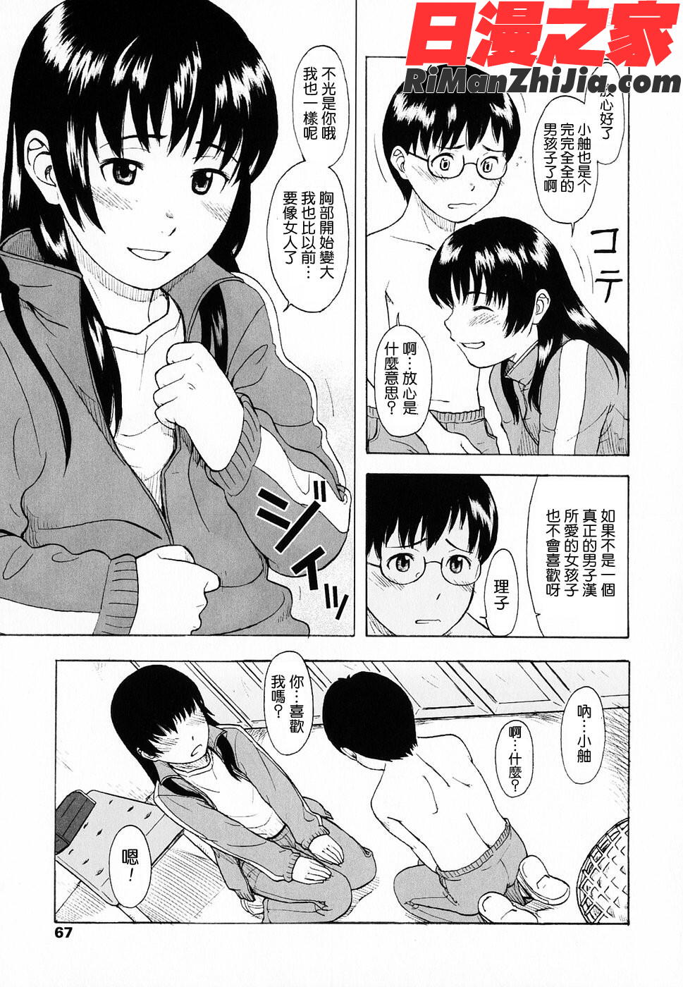 LifeIsPeachy？漫画 免费阅读 整部漫画 71.jpg