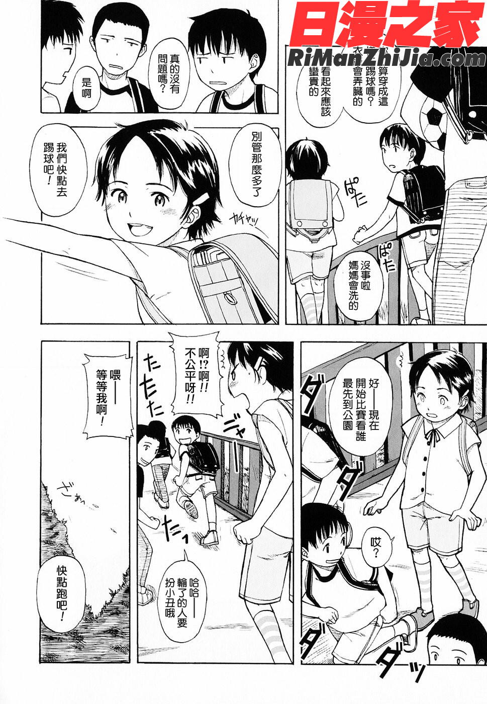 LifeIsPeachy？漫画 免费阅读 整部漫画 84.jpg