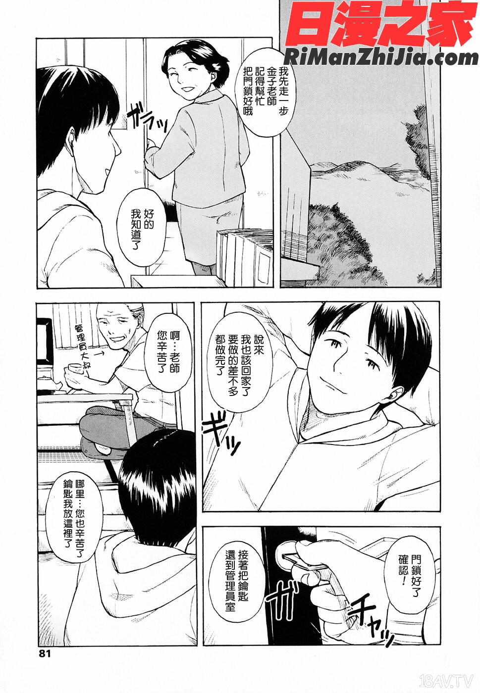 LifeIsPeachy？漫画 免费阅读 整部漫画 85.jpg