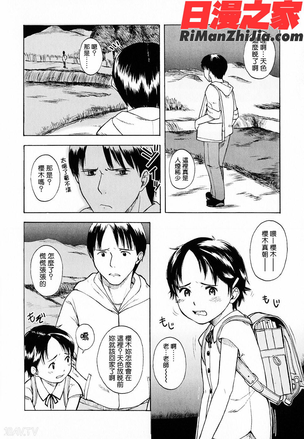 LifeIsPeachy？漫画 免费阅读 整部漫画 86.jpg