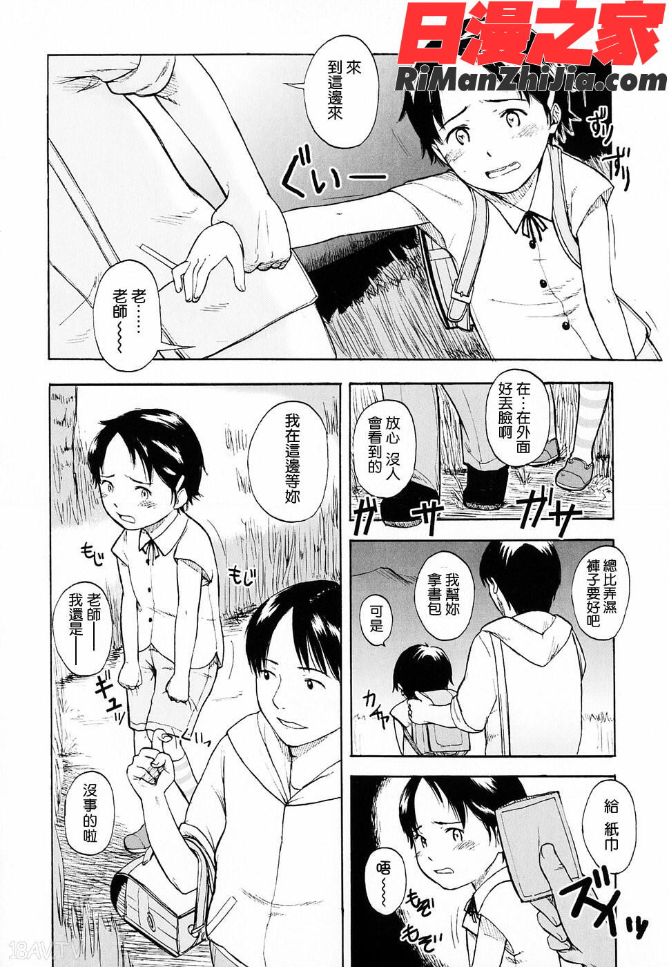 LifeIsPeachy？漫画 免费阅读 整部漫画 88.jpg