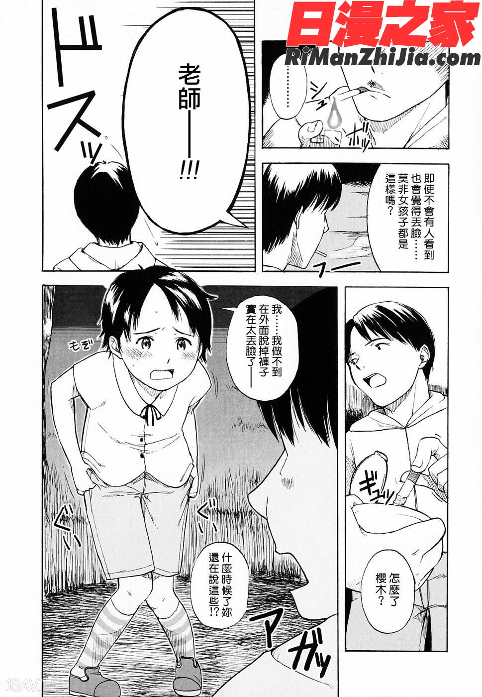 LifeIsPeachy？漫画 免费阅读 整部漫画 89.jpg