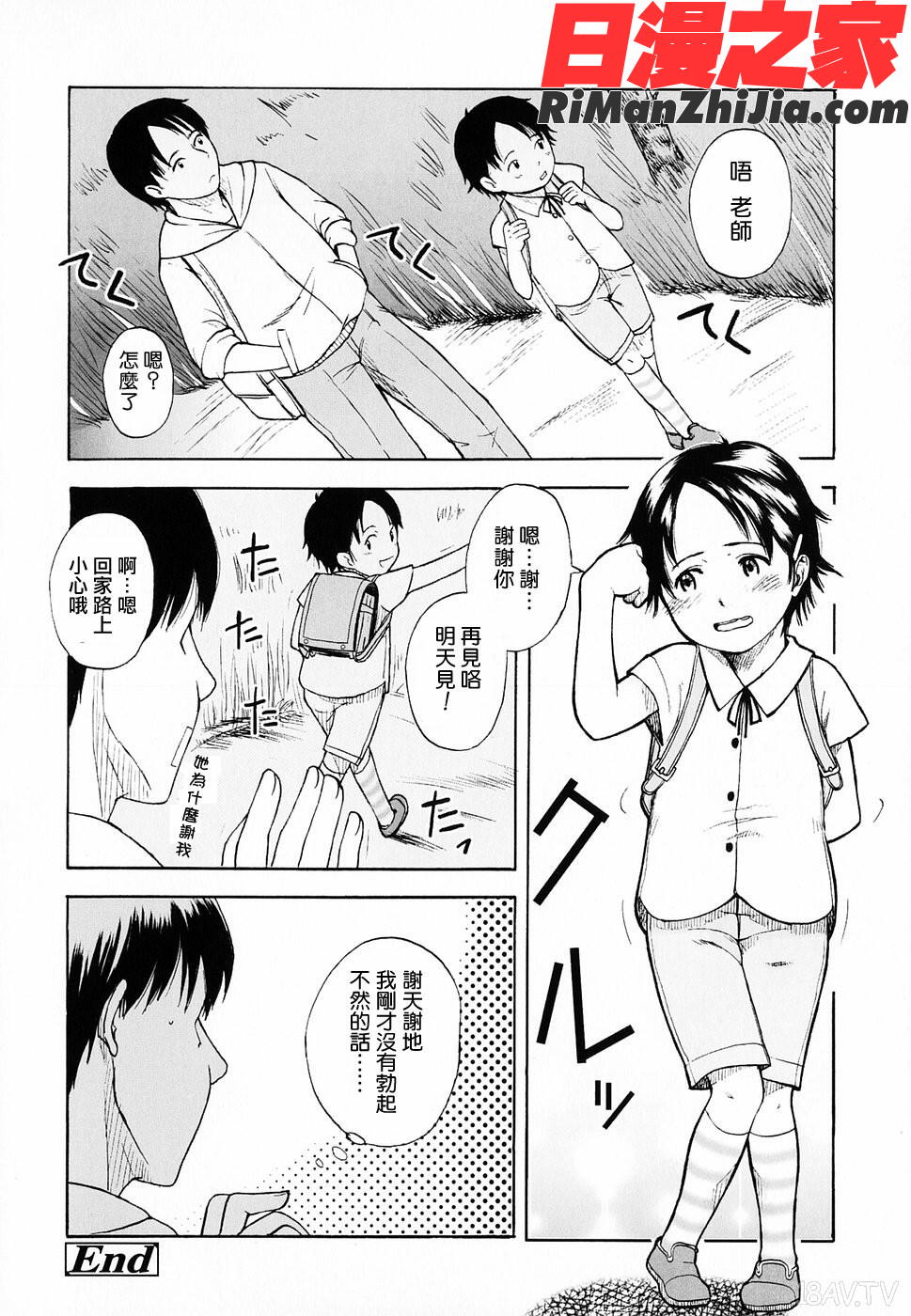 LifeIsPeachy？漫画 免费阅读 整部漫画 96.jpg