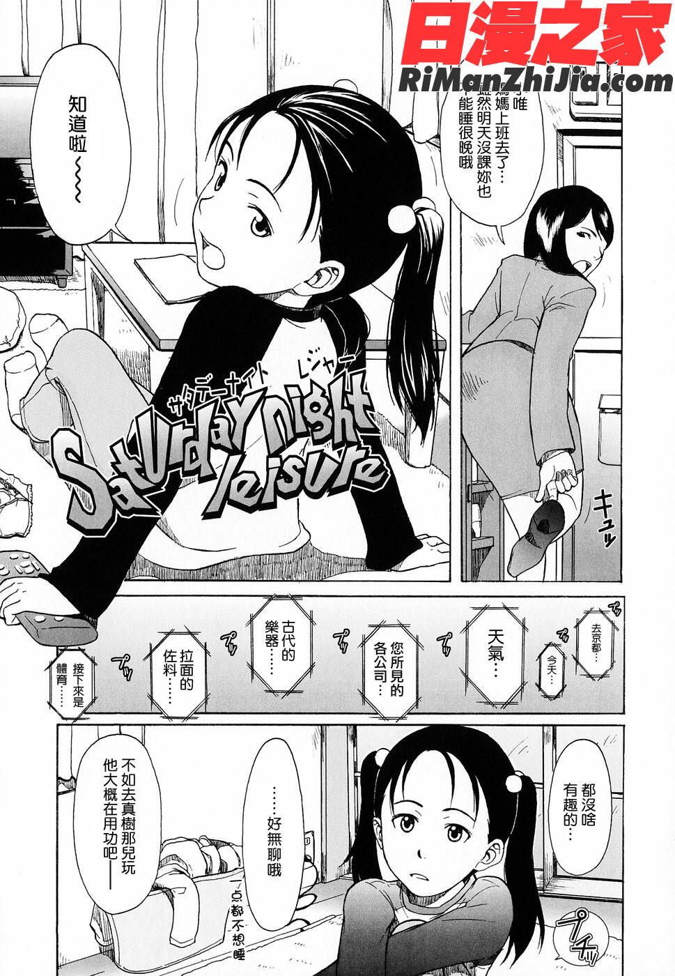 LifeIsPeachy？漫画 免费阅读 整部漫画 97.jpg