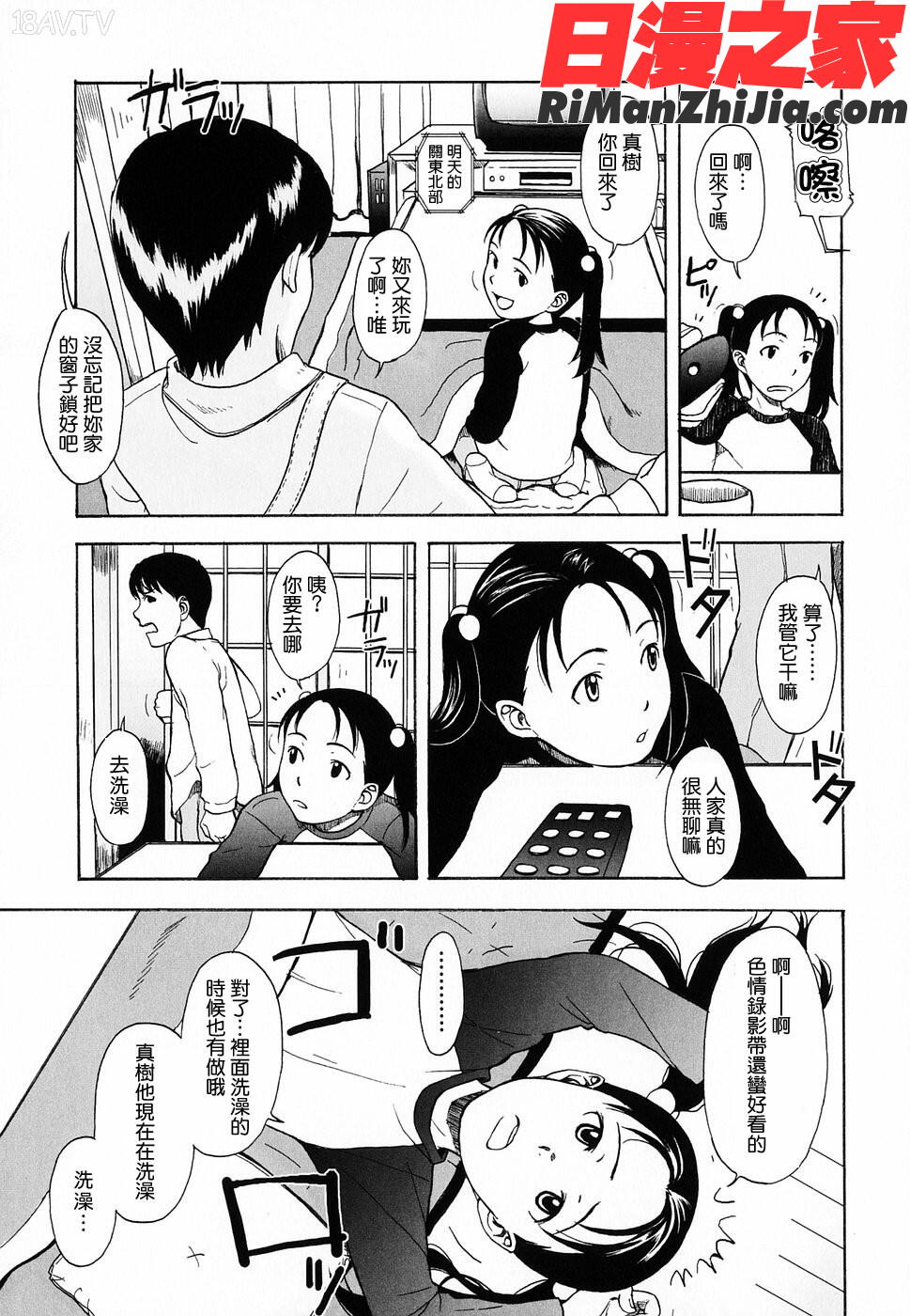 LifeIsPeachy？漫画 免费阅读 整部漫画 99.jpg