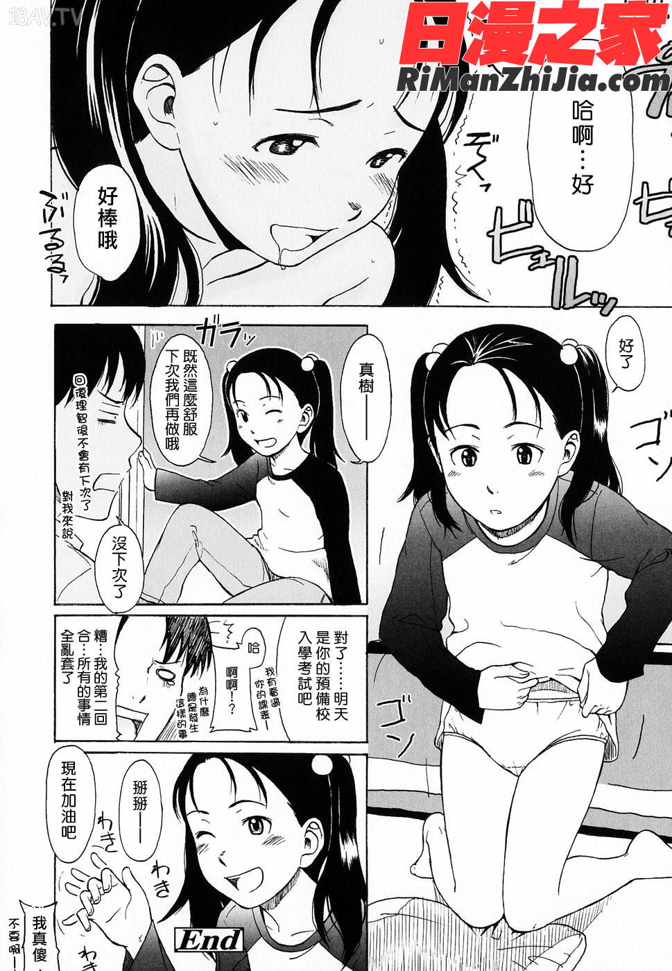 LifeIsPeachy？漫画 免费阅读 整部漫画 114.jpg