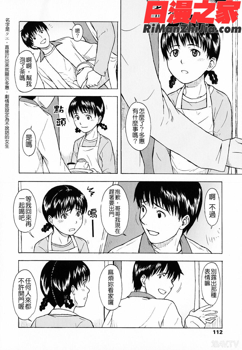 LifeIsPeachy？漫画 免费阅读 整部漫画 116.jpg